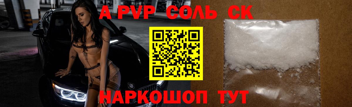 А ПВП Crystall  А ПВП крисы CK  A PVP СК  Борзя  Вход с VPN 