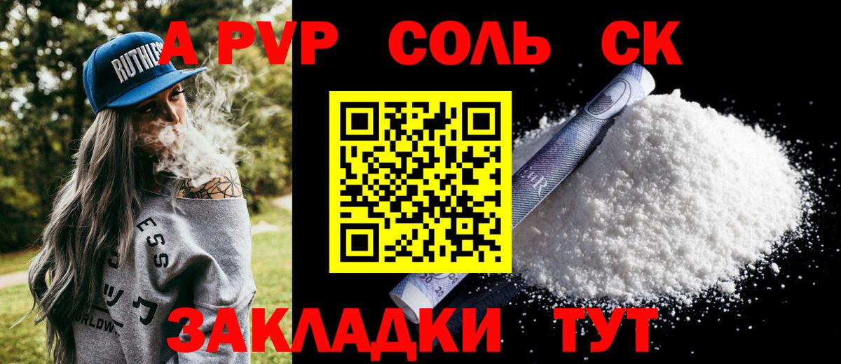 Альфа ПВП кристаллы Борзя