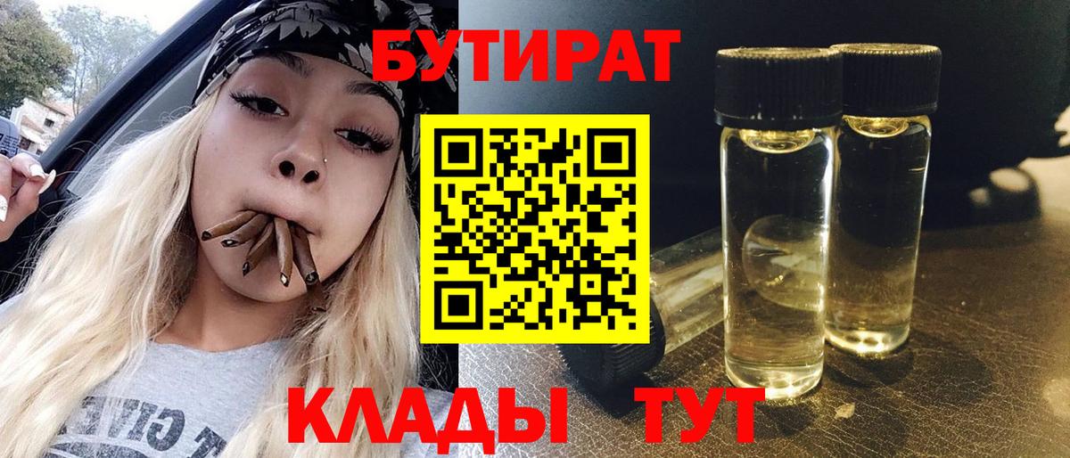 Бутират BDO  Вход с VPN  Борзя 