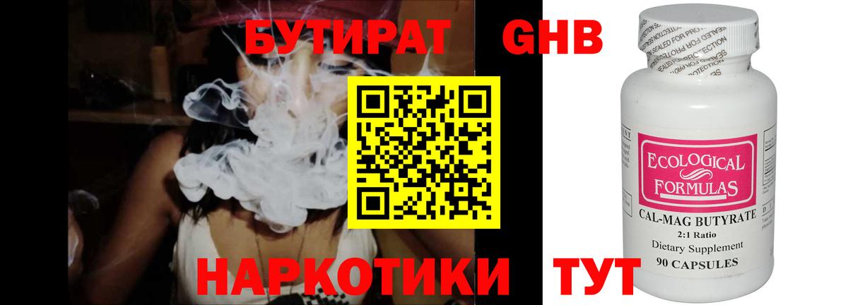 Бутират жидкий экстази Борзя