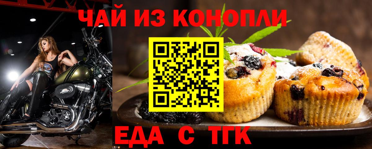 Борзя  Печенье с ТГК конопля  Вход с VPN 