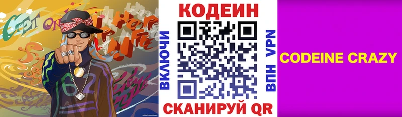 Кодеин напиток Lean (лин) Борзя