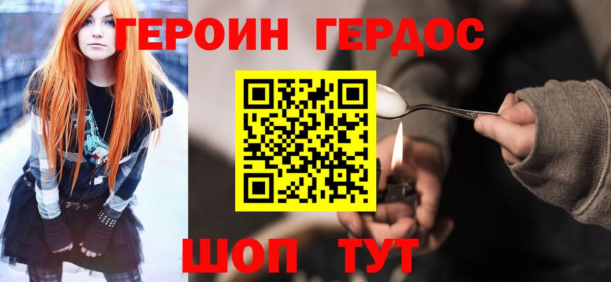 ГЕРОИН герыч Борзя