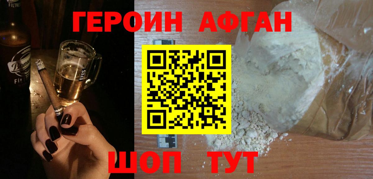 Борзя  ГЕРОИН афганец  Вход с VPN 
