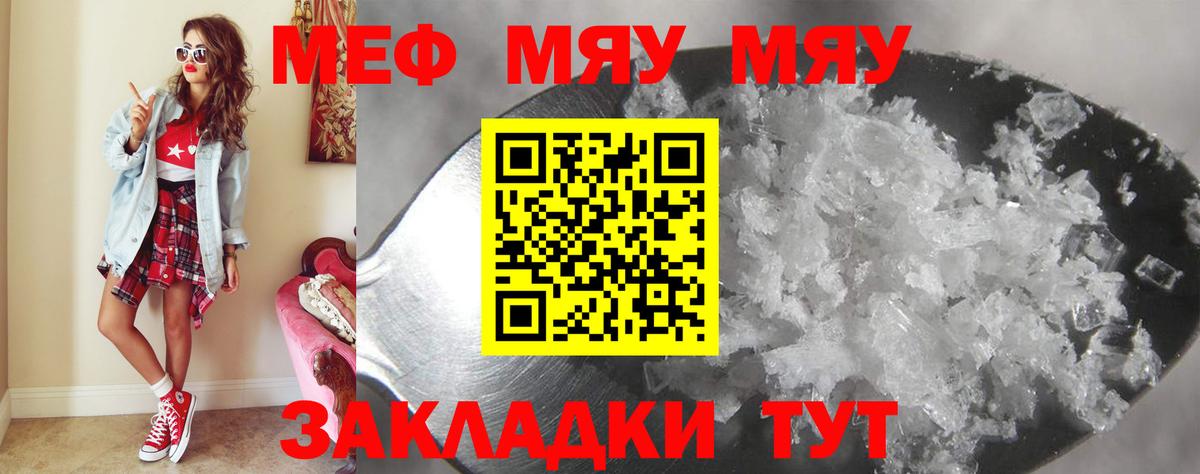 Меф мяу мяу мука Борзя